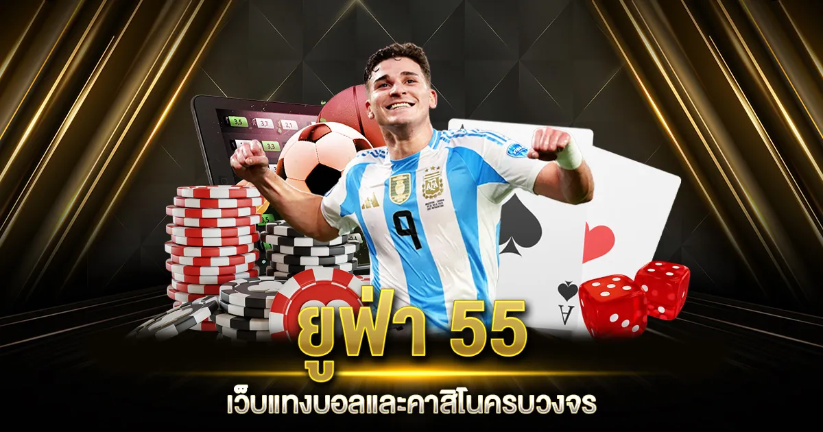 ยูฟ่า55